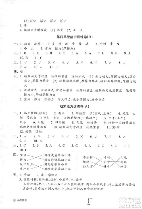 浙江教育出版社2019新编单元能力训练卷五年级科学上册答案