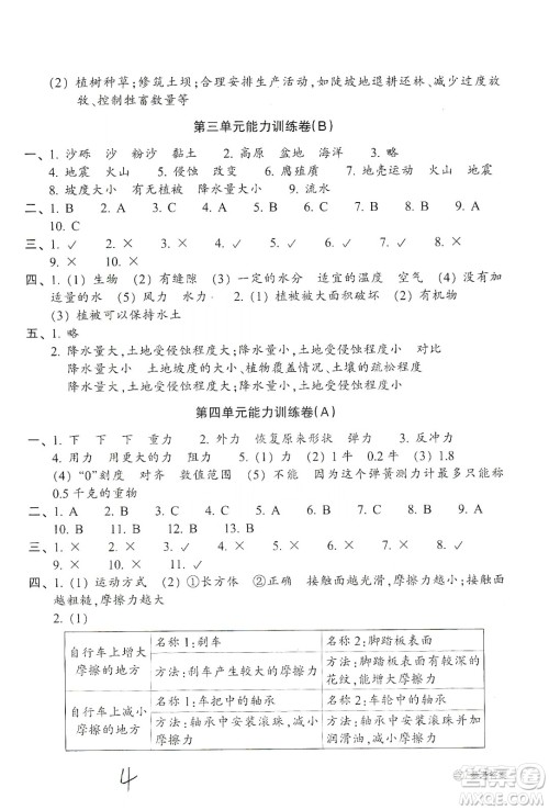 浙江教育出版社2019新编单元能力训练卷五年级科学上册答案