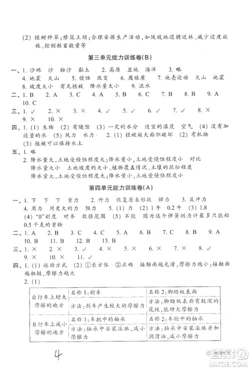 浙江教育出版社2019新编单元能力训练卷五年级科学上册答案