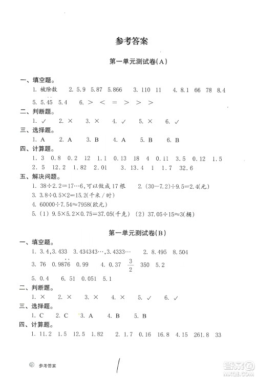 浙江教育出版社2019新编单元能力训练卷五年级数学上册答案