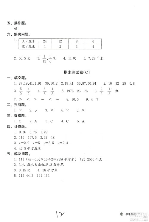 浙江教育出版社2019新编单元能力训练卷五年级数学上册答案