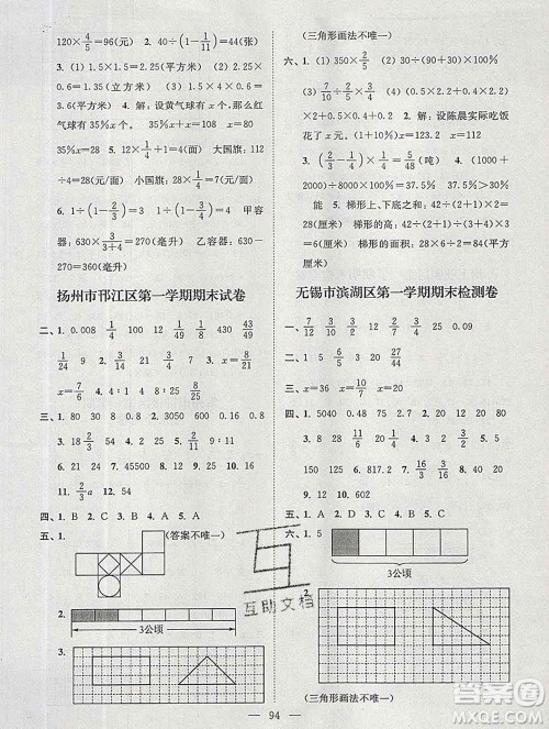 2019年超能学典各地期末试卷精选六年级数学上册江苏版答案