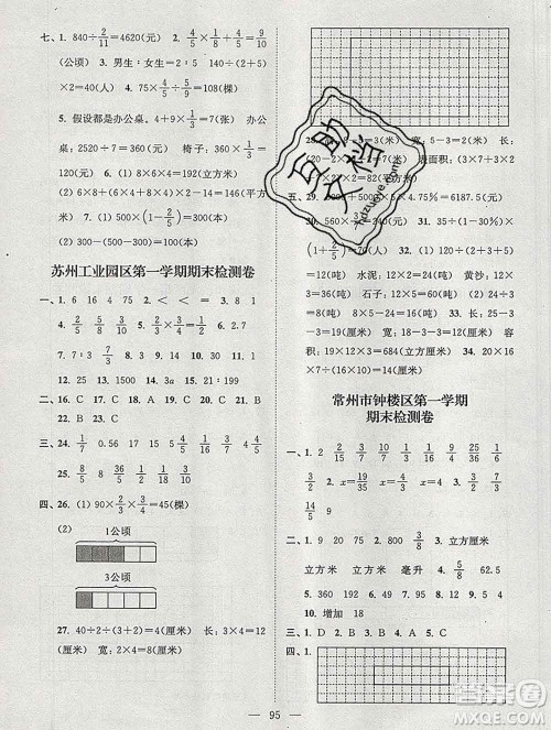 2019年超能学典各地期末试卷精选六年级数学上册江苏版答案