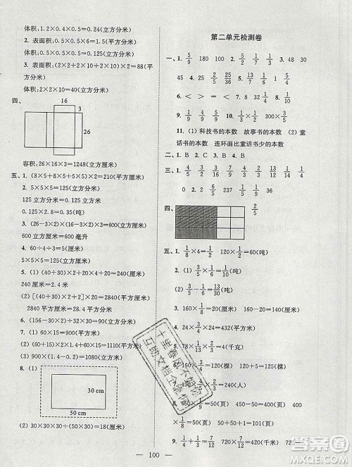 2019年超能学典各地期末试卷精选六年级数学上册江苏版答案