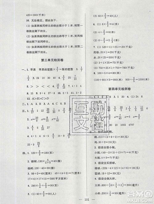 2019年超能学典各地期末试卷精选六年级数学上册江苏版答案