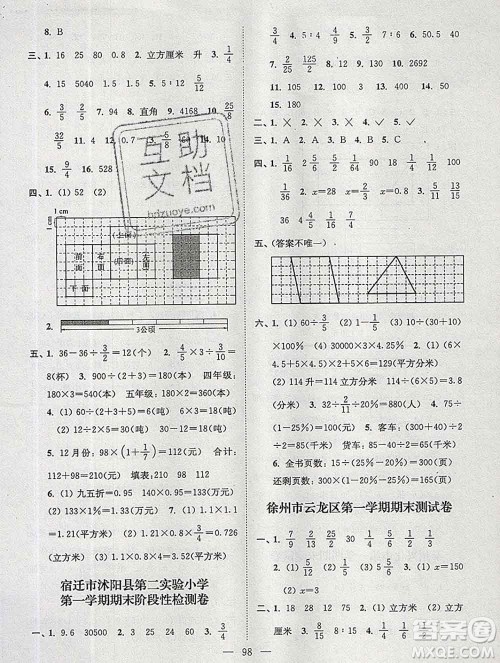 2019年超能学典各地期末试卷精选六年级数学上册江苏版答案