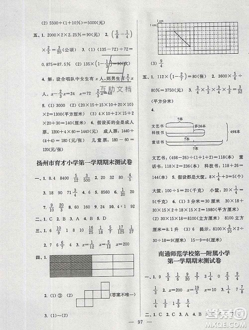 2019年超能学典各地期末试卷精选六年级数学上册江苏版答案