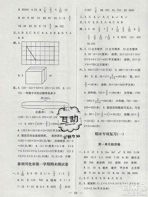 2019年超能学典各地期末试卷精选六年级数学上册江苏版答案