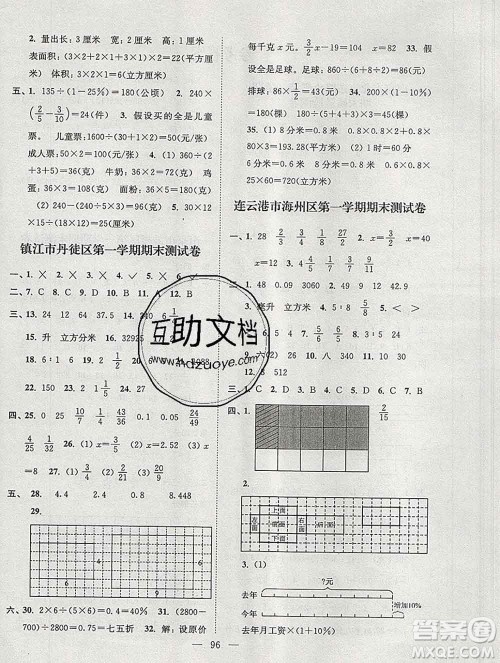 2019年超能学典各地期末试卷精选六年级数学上册江苏版答案