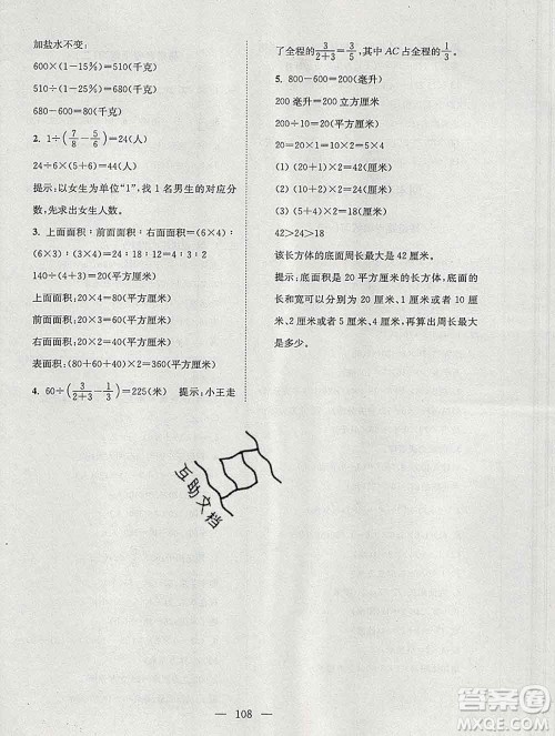 2019年超能学典各地期末试卷精选六年级数学上册江苏版答案 2019年超能学典各地期末试卷精选六年级数学上册江苏版答案