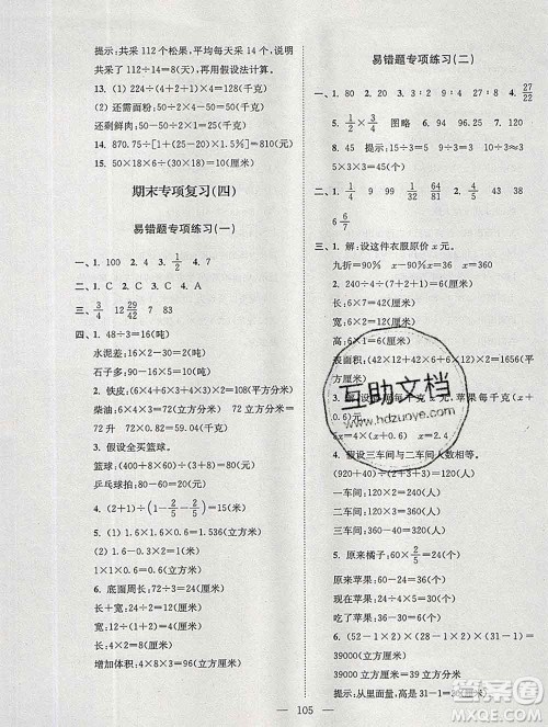 2019年超能学典各地期末试卷精选六年级数学上册江苏版答案