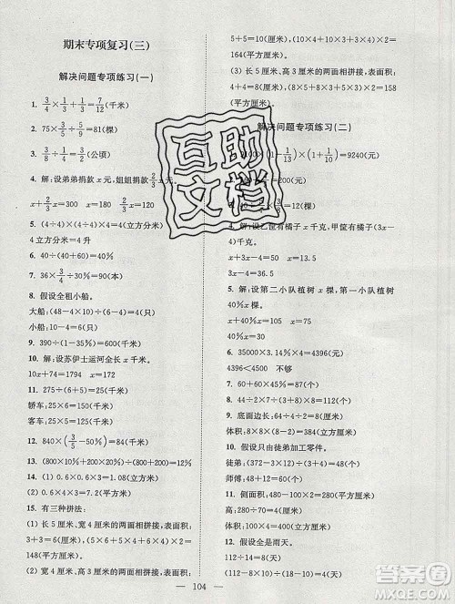 2019年超能学典各地期末试卷精选六年级数学上册江苏版答案