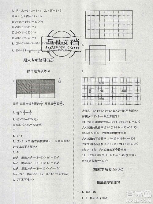 2019年超能学典各地期末试卷精选六年级数学上册江苏版答案