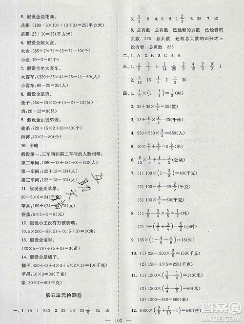 2019年超能学典各地期末试卷精选六年级数学上册江苏版答案