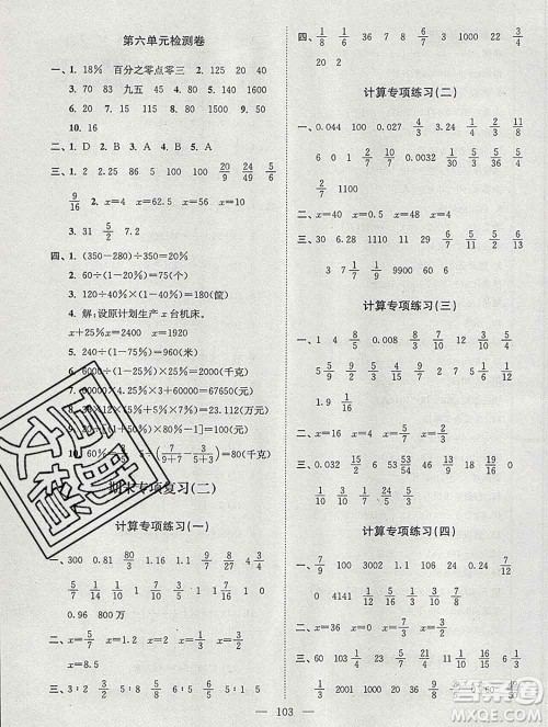 2019年超能学典各地期末试卷精选六年级数学上册江苏版答案