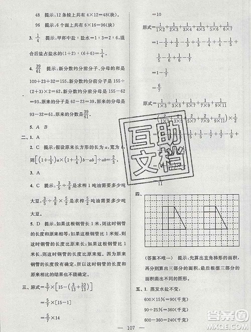 2019年超能学典各地期末试卷精选六年级数学上册江苏版答案