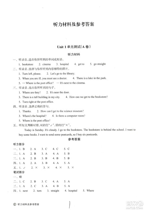 浙江教育出版社2019新编单元能力训练卷六年级英语上册答案