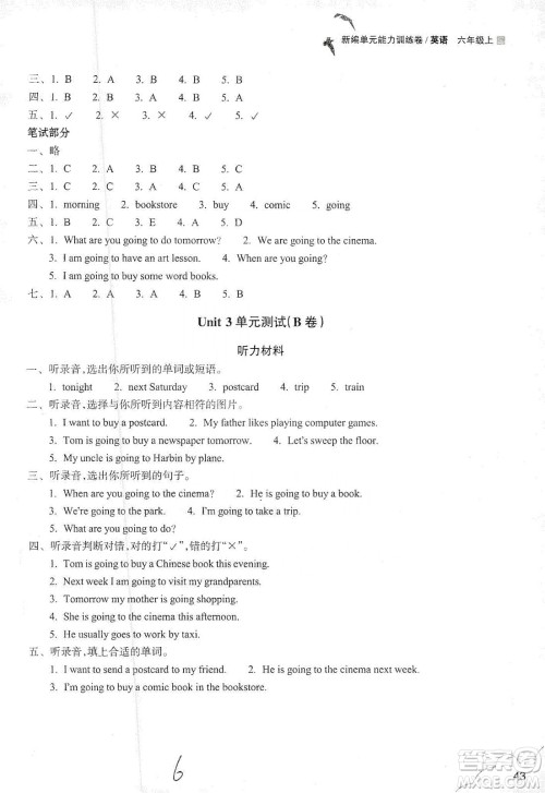 浙江教育出版社2019新编单元能力训练卷六年级英语上册答案