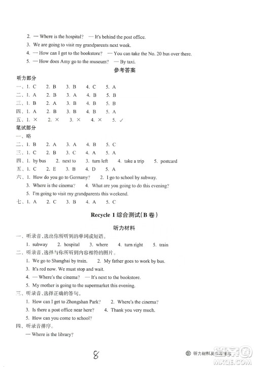 浙江教育出版社2019新编单元能力训练卷六年级英语上册答案