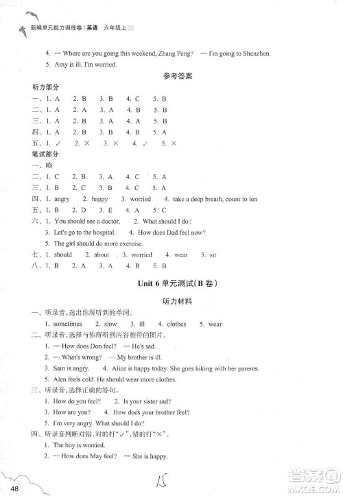 浙江教育出版社2019新编单元能力训练卷六年级英语上册答案