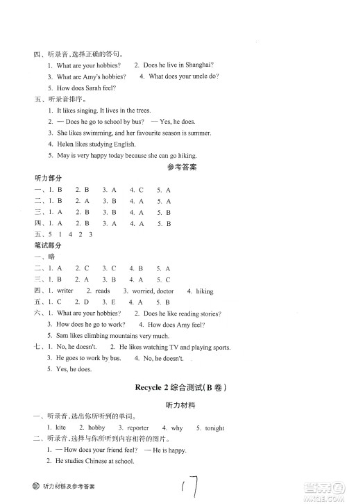 浙江教育出版社2019新编单元能力训练卷六年级英语上册答案