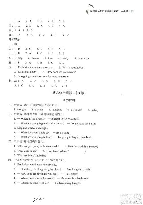 浙江教育出版社2019新编单元能力训练卷六年级英语上册答案