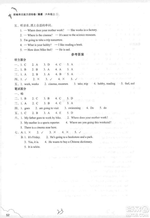 浙江教育出版社2019新编单元能力训练卷六年级英语上册答案