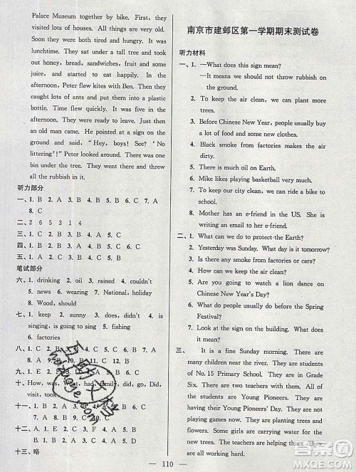 2019年超能学典各地期末试卷精选六年级英语上册江苏版答案 2019年超能学典各地期末试卷精选六年级英语上册江苏版答案