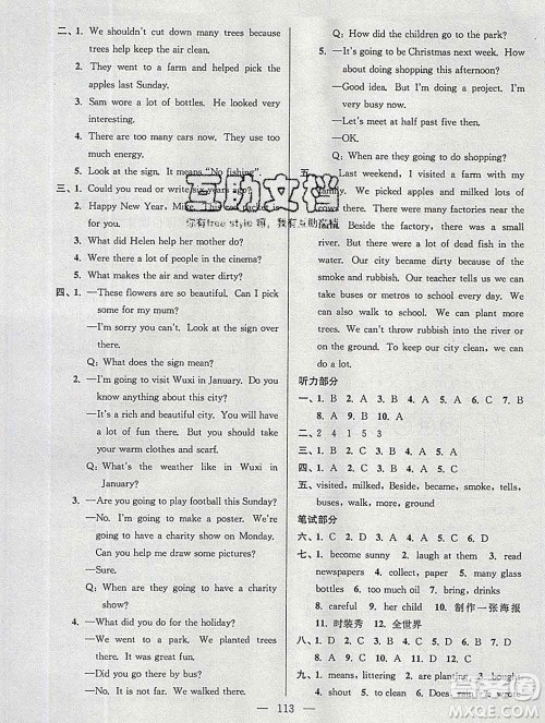 2019年超能学典各地期末试卷精选六年级英语上册江苏版答案 2019年超能学典各地期末试卷精选六年级英语上册江苏版答案