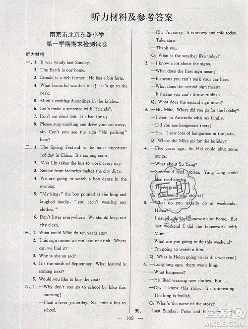 2019年超能学典各地期末试卷精选六年级英语上册江苏版答案 2019年超能学典各地期末试卷精选六年级英语上册江苏版答案