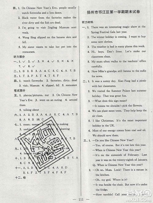 2019年超能学典各地期末试卷精选六年级英语上册江苏版答案 2019年超能学典各地期末试卷精选六年级英语上册江苏版答案
