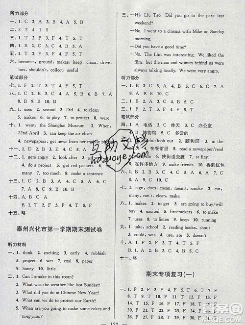 2019年超能学典各地期末试卷精选六年级英语上册江苏版答案 2019年超能学典各地期末试卷精选六年级英语上册江苏版答案