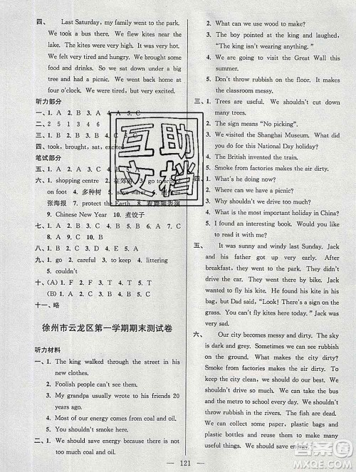 2019年超能学典各地期末试卷精选六年级英语上册江苏版答案 2019年超能学典各地期末试卷精选六年级英语上册江苏版答案