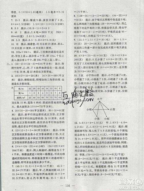 2019年超能学典各地期末试卷精选五年级数学上册江苏版答案 2019年超能学典各地期末试卷精选五年级数学上册江苏版答案