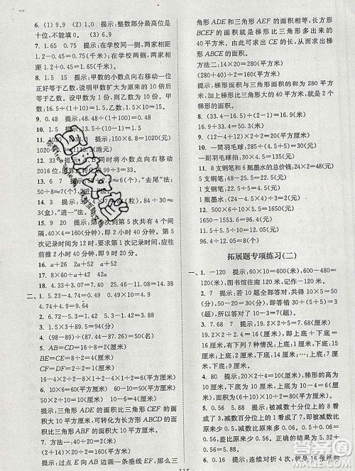 2019年超能学典各地期末试卷精选五年级数学上册江苏版答案 2019年超能学典各地期末试卷精选五年级数学上册江苏版答案