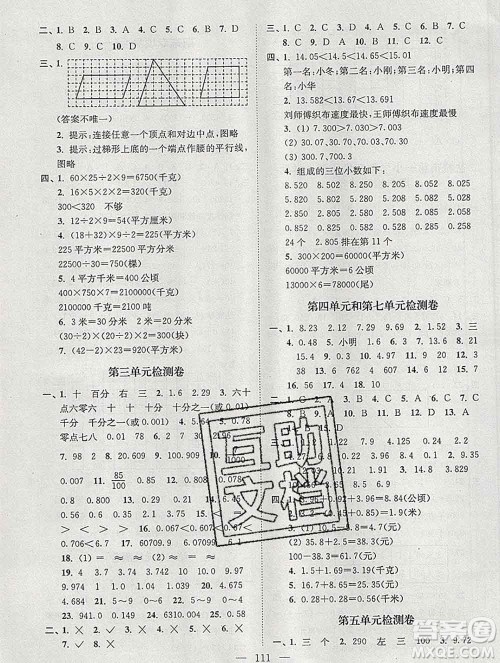 2019年超能学典各地期末试卷精选五年级数学上册江苏版答案