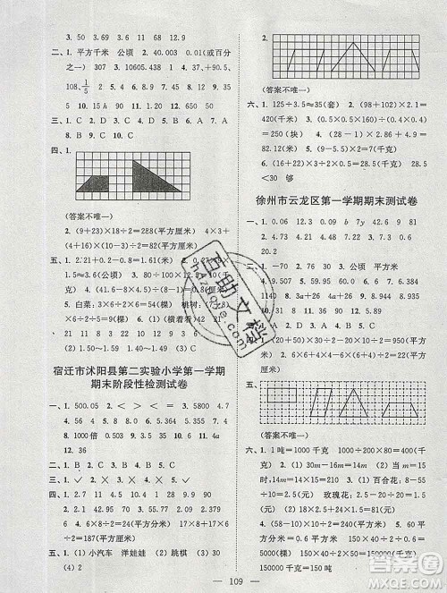 2019年超能学典各地期末试卷精选五年级数学上册江苏版答案