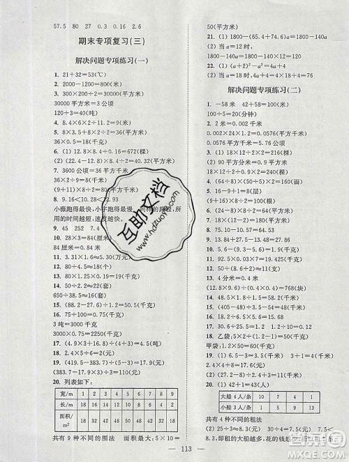 2019年超能学典各地期末试卷精选五年级数学上册江苏版答案 2019年超能学典各地期末试卷精选五年级数学上册江苏版答案