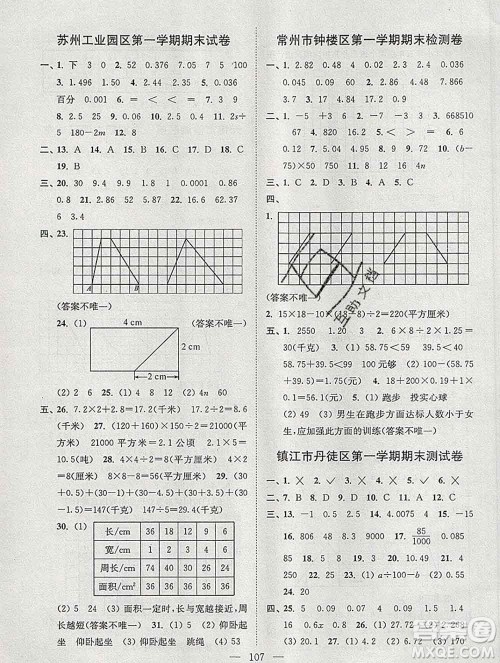 2019年超能学典各地期末试卷精选五年级数学上册江苏版答案