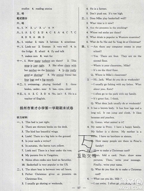 2019年超能学典各地期末试卷精选五年级英语上册江苏版答案 2019年超能学典各地期末试卷精选五年级英语上册江苏版答案