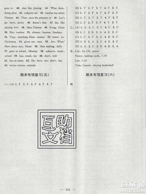 2019年超能学典各地期末试卷精选五年级英语上册江苏版答案