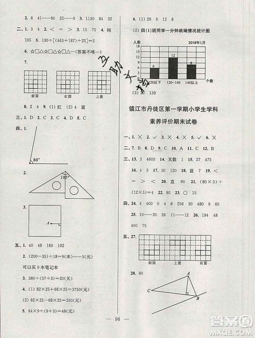 2019年超能学典各地期末试卷精选四年级数学上册江苏版答案