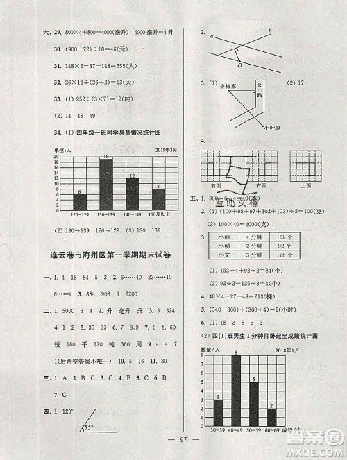 2019年超能学典各地期末试卷精选四年级数学上册江苏版答案