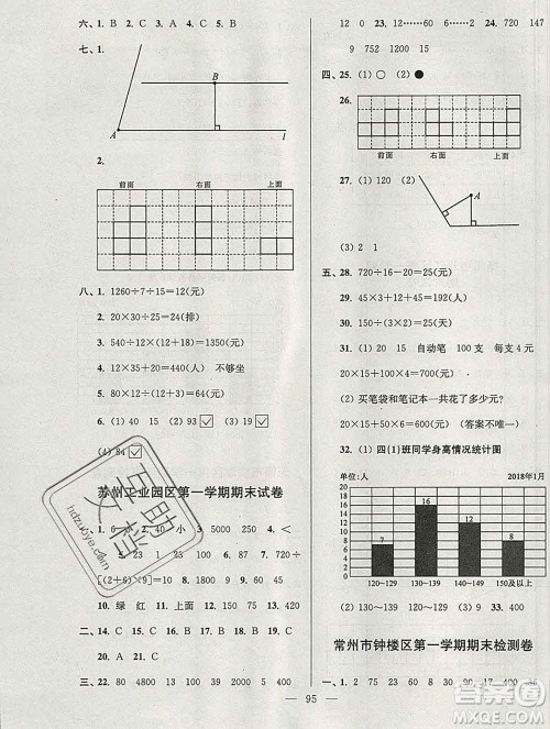 2019年超能学典各地期末试卷精选四年级数学上册江苏版答案