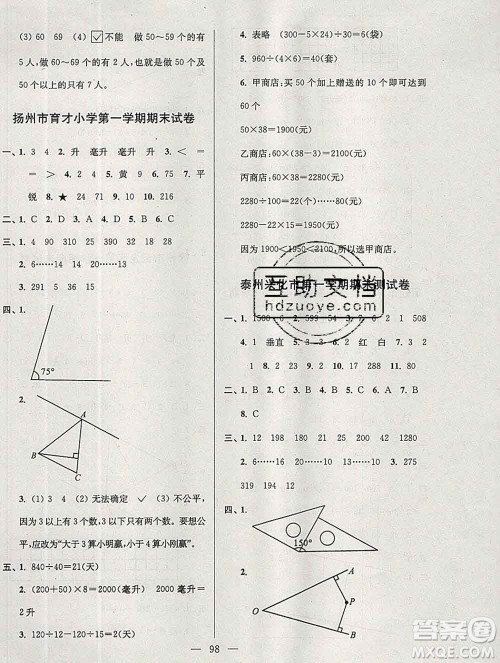 2019年超能学典各地期末试卷精选四年级数学上册江苏版答案