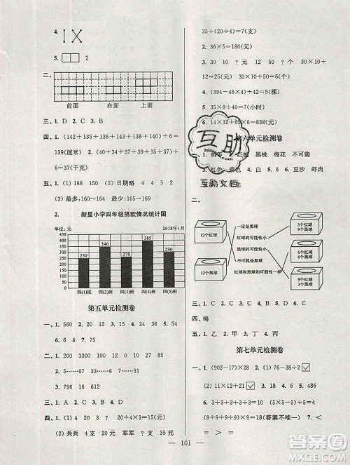 2019年超能学典各地期末试卷精选四年级数学上册江苏版答案