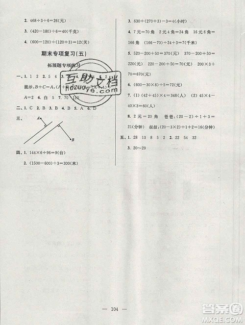 2019年超能学典各地期末试卷精选四年级数学上册江苏版答案