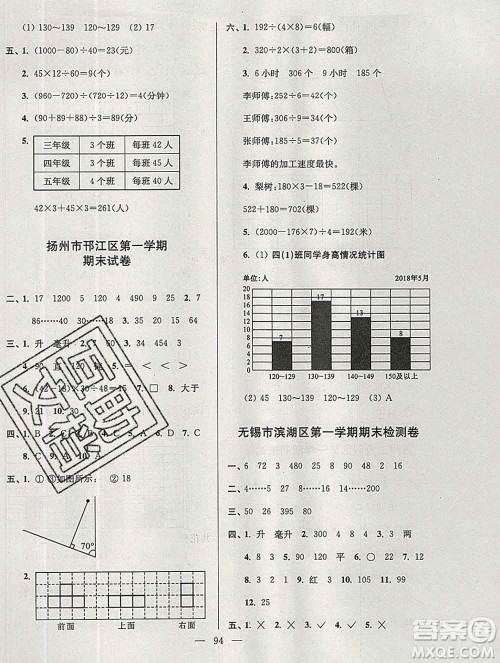 2019年超能学典各地期末试卷精选四年级数学上册江苏版答案 2019年超能学典各地期末试卷精选四年级数学上册江苏版答案