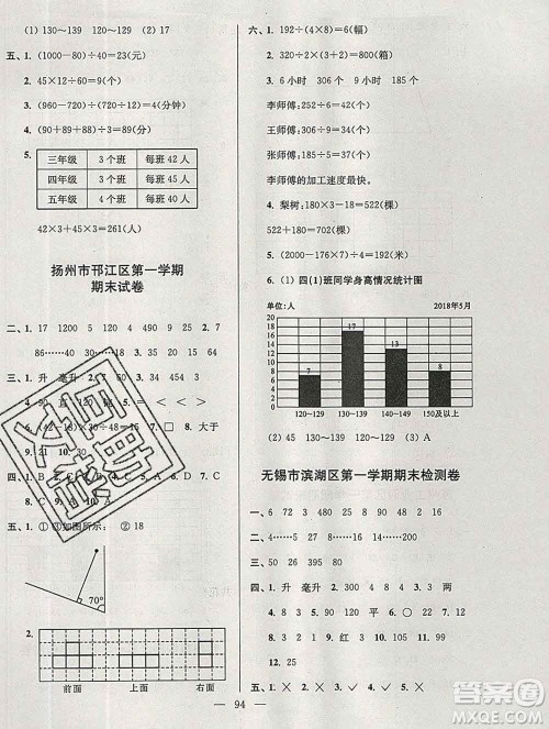 2019年超能学典各地期末试卷精选四年级数学上册江苏版答案