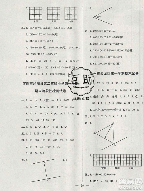 2019年超能学典各地期末试卷精选四年级数学上册江苏版答案